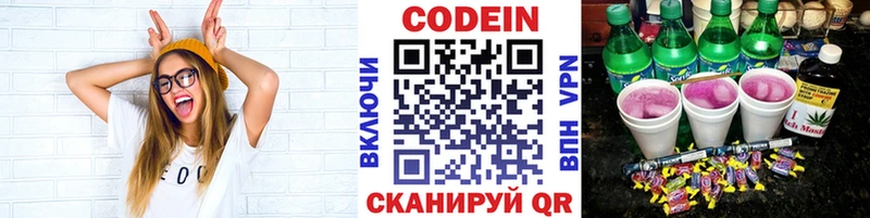 Купить Колпашево Codein напиток Lean (лин)